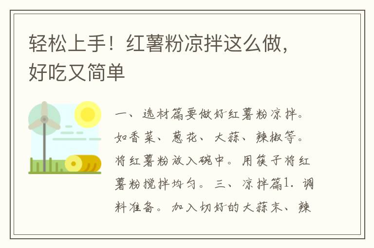 轻松上手！红薯粉凉拌这么做，好吃又简单