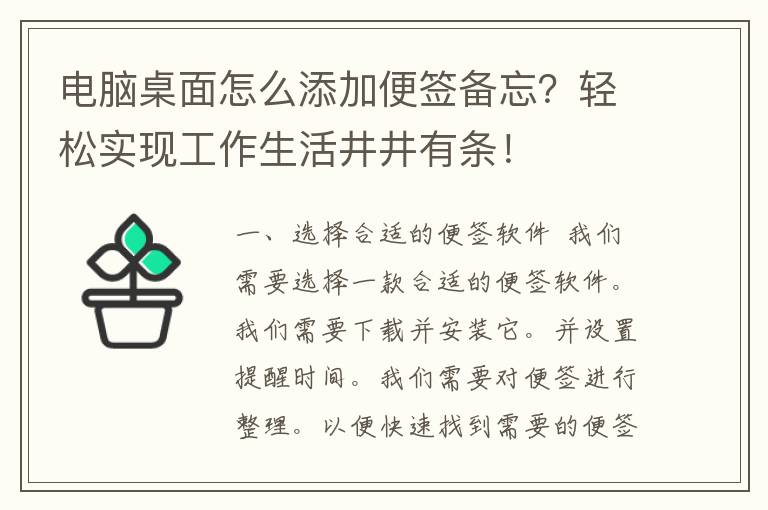 电脑桌面怎么添加便签备忘？轻松实现工作生活井井有条！