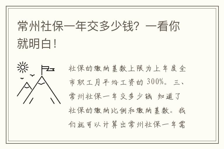 常州社保一年交多少钱？一看你就明白！