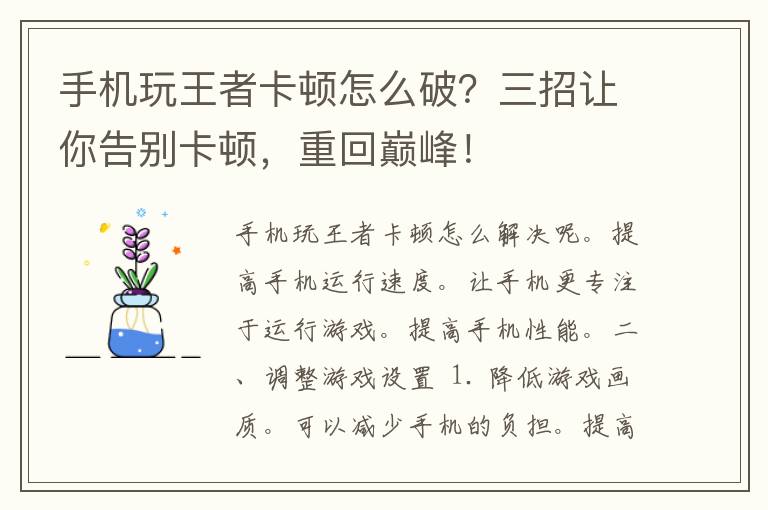 手机玩王者卡顿怎么破？三招让你告别卡顿，重回巅峰！