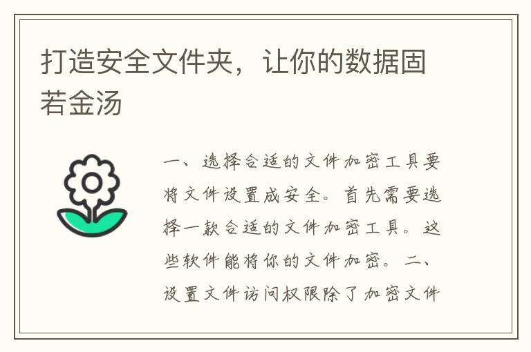 打造安全文件夹，让你的数据固若金汤