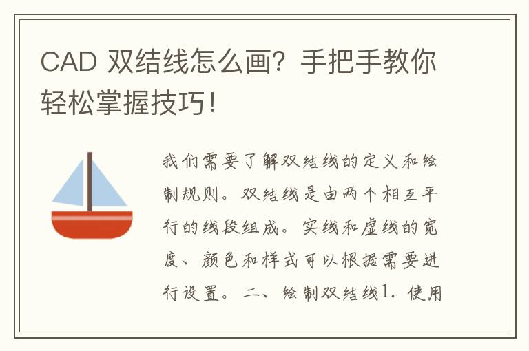 CAD 双结线怎么画？手把手教你轻松掌握技巧！