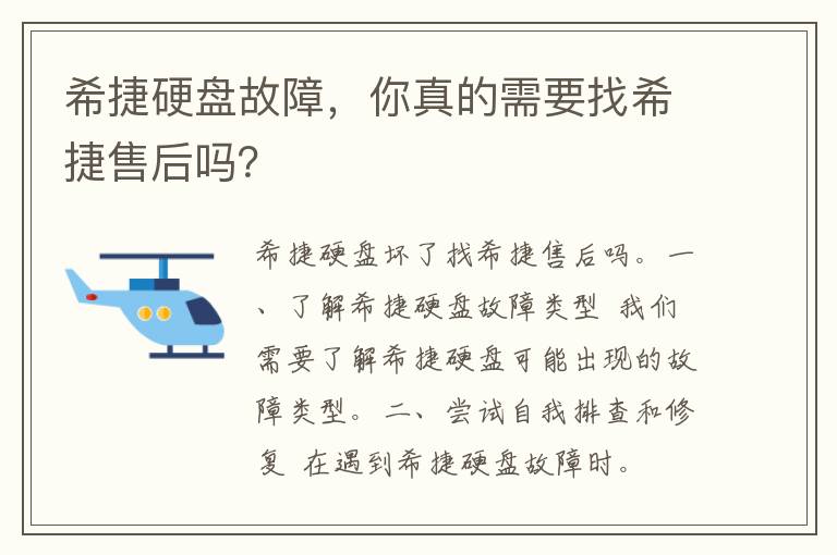 希捷硬盘故障，你真的需要找希捷售后吗？