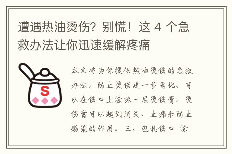 遭遇热油烫伤？别慌！这 4 个急救办法让你迅速缓解疼痛