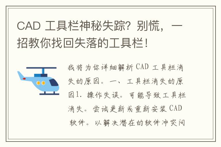 CAD 工具栏神秘失踪？别慌，一招教你找回失落的工具栏！