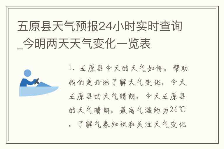 五原县天气预报24小时实时查询_今明两天天气变化一览表