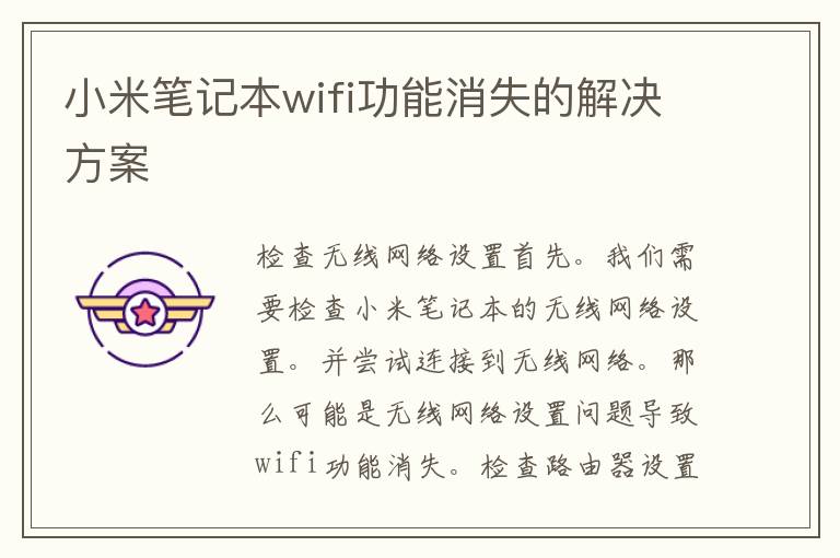 小米笔记本wifi功能消失的解决方案