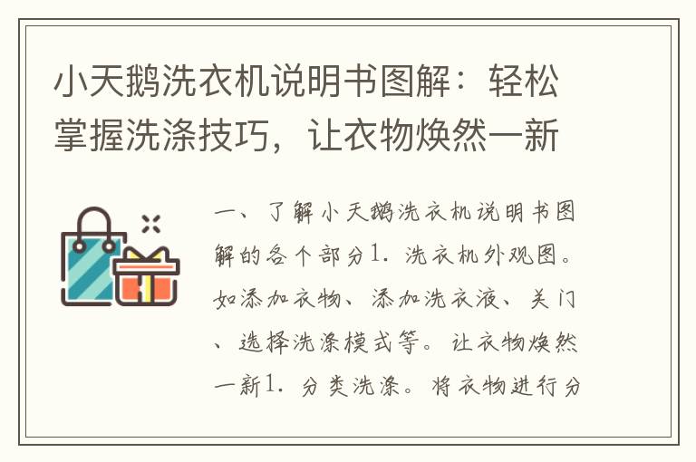 小天鹅洗衣机说明书图解：轻松掌握洗涤技巧，让衣物焕然一新