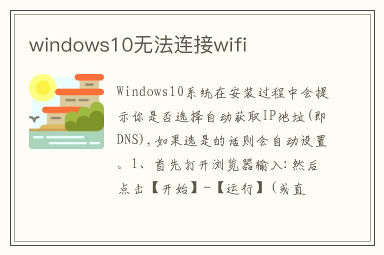 windows10无法连接wifi