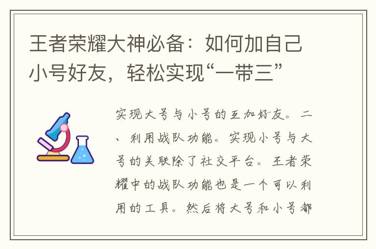 王者荣耀大神必备：如何加自己小号好友，轻松实现“一带三”