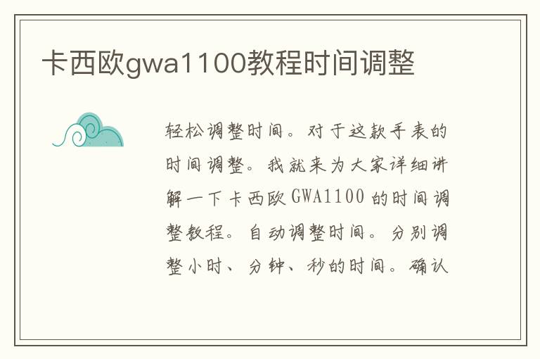 卡西欧gwa1100教程时间调整