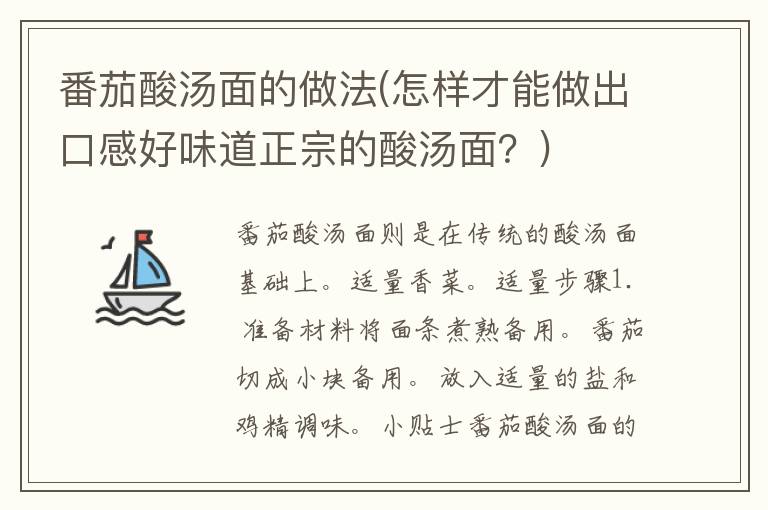 番茄酸汤面的做法(怎样才能做出口感好味道正宗的酸汤面？)