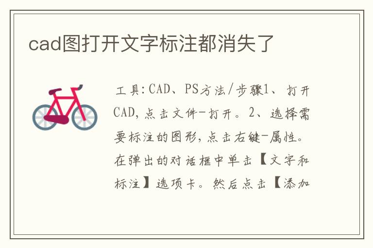 cad图打开文字标注都消失了