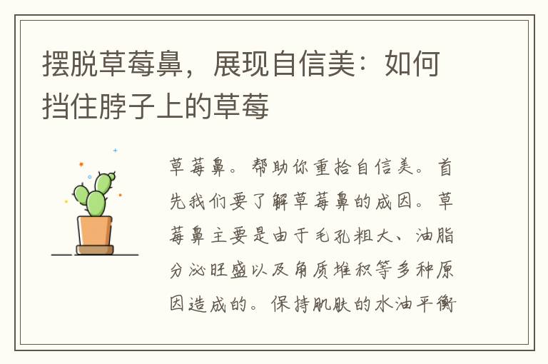 摆脱草莓鼻，展现自信美：如何挡住脖子上的草莓