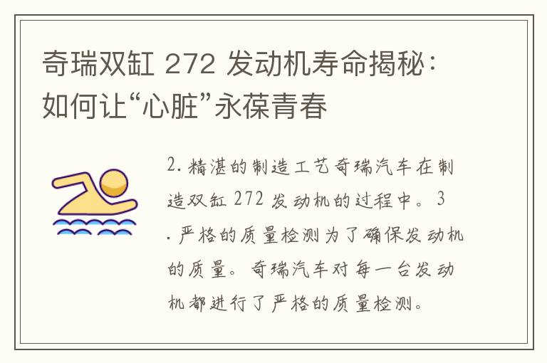 奇瑞双缸 272 发动机寿命揭秘：如何让“心脏”永葆青春