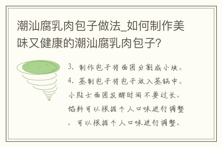 潮汕腐*肉包子做法_如何制作美味又健康的潮汕腐*肉包子？