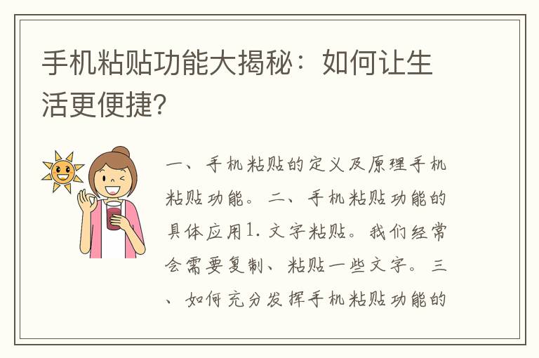 手机粘贴功能大揭秘：如何让生活更便捷？