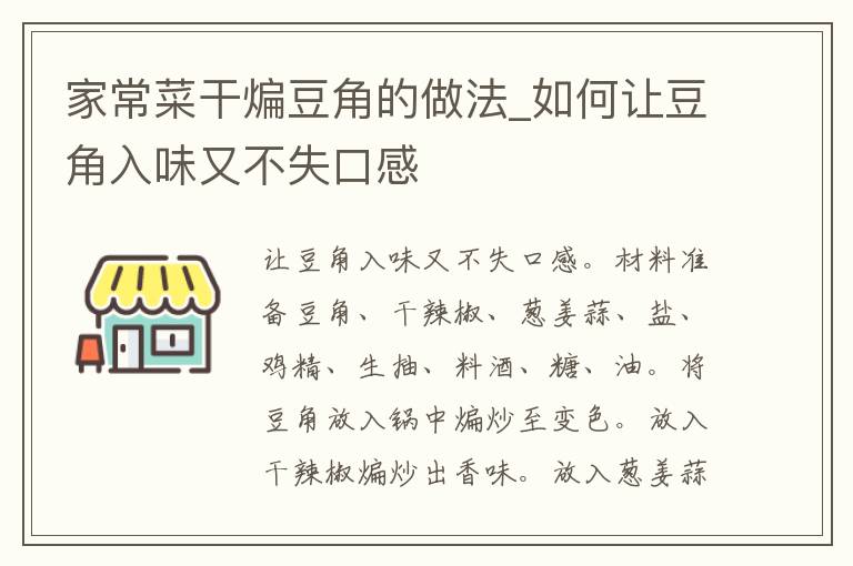 家常菜干煸豆角的做法_如何让豆角入味又不失口感