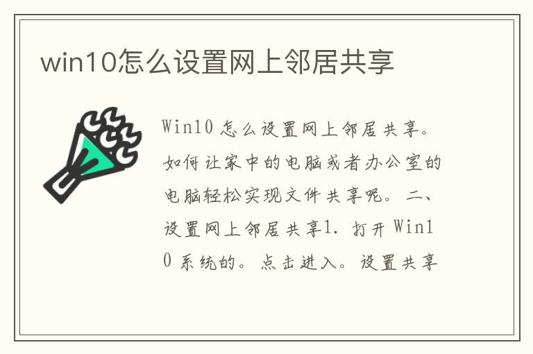 win10怎么设置网上邻居共享