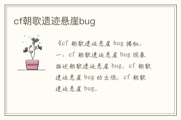 cf朝歌遗迹悬崖bug