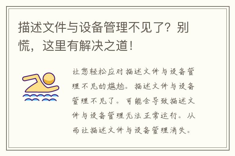 描述文件与设备管理不见了？别慌，这里有解决之道！