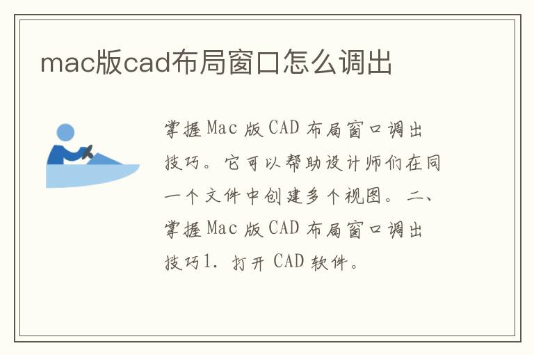 mac版cad布局窗口怎么调出