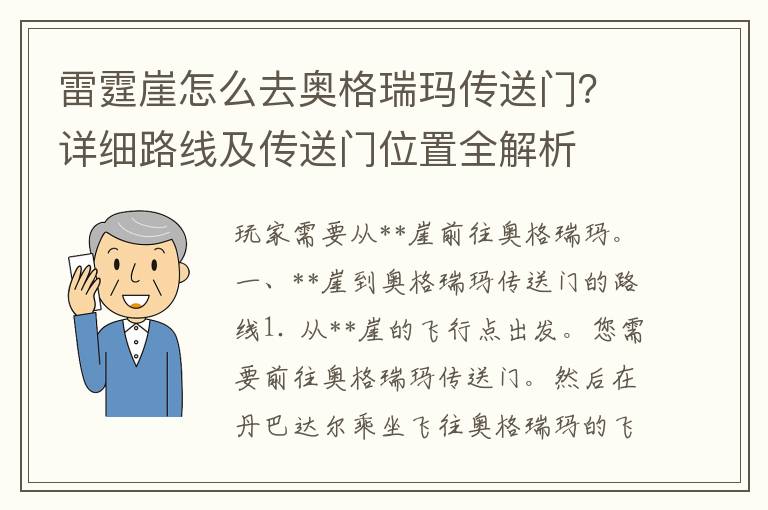 雷霆崖怎么去奥格瑞玛传送门？详细路线及传送门位置全解析