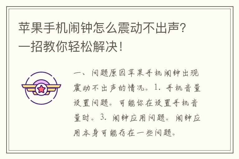 苹果手机闹钟怎么震动不出声？一招教你轻松解决！